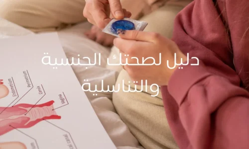 Prendre soin de ta santé sexuelle et reproductive